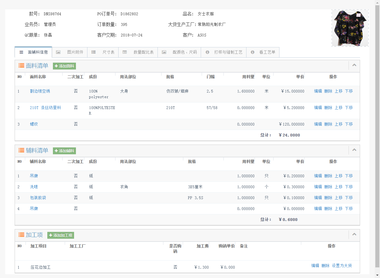 打樣信息